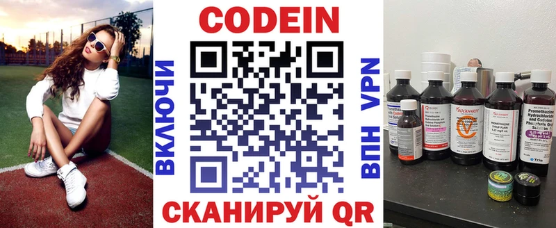 Codein напиток Lean (лин)  Анадырь 